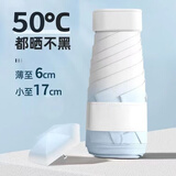 印象城黑胶雨伞防晒防紫外线太阳伞便携遮阳伞胶囊伞晴雨两用渐变天蓝色
