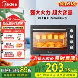 美的（Midea）40L家用大容量多功能电烤箱独立控温四层烤位多功能烘焙 MG38CB-AA三代（升级版） MG38CB-AA 三代（升级版） 40L