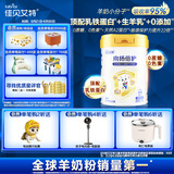 佳贝艾特（Kabrita）向扬倍护乳铁蛋白儿童配方羊奶粉4段700克（3岁以上）生羊乳0添加