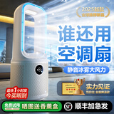 今品森活（KIMPILIVE）【全屋冰爽TOP】风扇无叶桌面空调扇家用静音卧室宿舍客厅一级能效制冷循环电风扇 【AI冰感降温】9档静音冷风|负离子冷风净化 9档冷风循环|3代AI降温