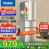 Haier海尔冰箱三开门风冷无霜超薄一新等级能效冰箱家用小型冰箱小冰箱双开门以旧换新国家补贴20% 219升三门节能微霜冰箱金色三门三温