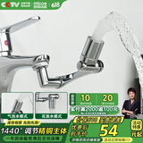 四季沐歌（MICOE）1440°万向旋转水龙头延伸器机械臂水龙头转接头延长器防溅起泡器