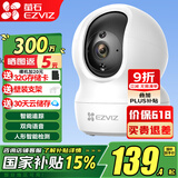 萤石 监控摄像头C6C CP1无线家用监控器Wifi高清室内360度云台旋转语音对讲  手机远程视频 CP1升级版【300万超清】 32G免费升级64G+壁装支架