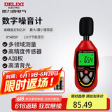 德力西电气分贝仪环境噪音测试仪高精度音量检测仪D2 A加权