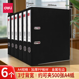 得力（deli）A4两孔夹文件夹加厚欧式带孔快劳夹2孔活页夹打孔夹资料夹文件册双孔档案夹快捞夹 【6个-黑色】3英寸背宽/约75mm 可夹500张
