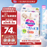花王（Merries）妙而舒婴儿腰贴纸尿裤尿不湿 柔软透气S70片(4-8kg)日本进口
