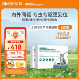 博来恩(Broad line)猫咪体内外同驱去跳蚤S号进口原研药幼猫6支装
