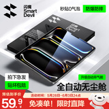闪魔适用iPad pro钢化膜2024款保护膜11英寸高清平板电脑膜【自动除尘秒贴盒】全屏防摔抗指纹超薄