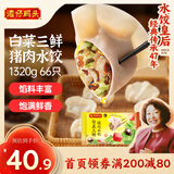 湾仔码头白菜三鲜猪肉水饺1320g66只早餐速食面点速冻饺子