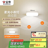 公牛（BULL）LED酷毙灯MC-A003E-DD床头衣柜条形小夜灯感应款5700K长100mm