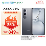 OPPO K12x 8GB+256GB 钛空灰 120Hz 旗舰级OLED直屏 5500mAh大电池 5G手机【移动用户特惠套餐】