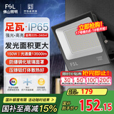 FSL佛山照明投光灯户外探照灯室外led照明灯庭院灯射灯150W天耀IP65