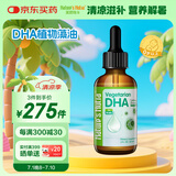 Nature's Nutra莱思纽卡DHA婴幼儿0-3岁进口海藻油液态滴剂非DHA胶囊60ml