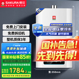 樱花（SAKURA）【国家补贴至高15%】13升燃气热水器双增压零冷水水气双调智能恒温防冻 天然气家用JSQ25-057F