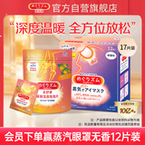 花王（KAO）碳酸温泉足浴球柚子香5片+无香蒸汽眼罩12片 男女通用