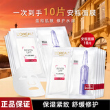 欧莱雅（LOREAL） 安瓶面膜女补水保湿玻尿酸淡纹面膜修护免洗熬夜学生节日礼物 【新升级】玻色因面膜10片