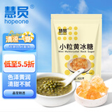 慧员（hopeone）小粒黄冰糖400g 多晶老冰糖 银耳糖水绿豆沙伴侣 花茶烘焙调味