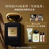 阿玛尼皇家沉香50ml 男女中性清新香水礼盒 礼盒生日礼物女618抢先购
