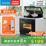 美的（Midea）出品 华凌【WX9S】小透明蒸烤炸炖一体 集成灶一体式 升级叠层匀温烤 变频油烟机 蒸烤箱 国家补贴