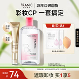 法兰琳卡美白bb霜40ml+卸妆水500g遮瑕提亮防水不脱妆敏肌素颜霜