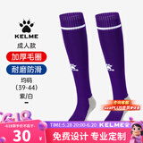 KELME卡尔美足球袜男女加厚毛巾底防滑成人长筒足球袜学生比赛运动袜 紫色 均码