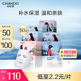 自然堂(CHANDO)喜马拉雅植物补水面膜50片套装 敏肌可用