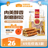 麦富迪（Myfoodie）狗零食 狗狗磨牙棒耐咬小型犬幼犬 宠物零食鸡肉卷夹心牛皮 180g