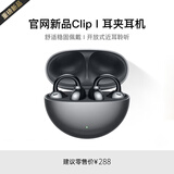 萨勒芬妮【OpenearClip华强北顶配款】蓝牙耳机耳夹开放式无线跑步运动通话降噪挂耳骨传导适用于华为 【星空黑】全景音效丨久戴舒适 超长续航丨超清通话丨AI降噪