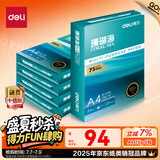 得力（deli）珊瑚海A4打印纸 75g500张*5包一箱 双面打印 加厚复印纸 整箱2500张ZF369【销冠系列】