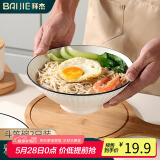 拜杰日式拉面碗斗笠碗家用大碗餐具泡面碗汤碗泡面碗 2只装