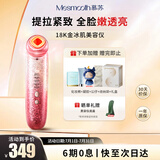 MESMOOTH慕苏美容仪脸部眼部按摩仪提拉紧致家用清洁去黑头导出导入仪光子嫩肤礼物送女友 星钻红C1Pro