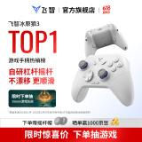 飞智冰原狼3  多模版无线游戏手柄 类xbox杠杆霍尔摇杆switch电脑PC手机steam体感NS