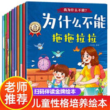 儿童性格培养绘本全10册 儿童绘本3-6岁幼儿园入院必备培养孩子管理情绪