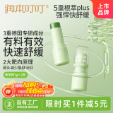 润本植物舒缓青草棒7g×2支舒缓蚊虫叮咬紫草膏清凉膏-强效款