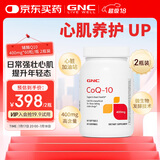 GNC健安喜辅酶q10胶囊心脑血管辅酶备孕老人400mg60粒 2瓶装