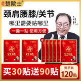 楚院士红贴马德华推荐颈肩腰膝贴 植物草本萃取 颈椎肩膀腰椎膝盖肩颈腰腿全身可贴 8袋优惠装 120贴