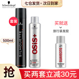 施华蔻（Schwarzkopf）发胶定型喷雾男女强力保湿清香旅行装干胶清爽啫喱水发蜡套装男女 丝露华发胶 500ml 1瓶 +3号发胶