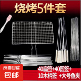 不锈钢烤鱼夹烧烤签子网夹羊肉串烧烤针夹网烧烤鱼网烧烤工具全套 40扁签＋40圆签+10木签+鱼夹+刷
