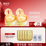 御泥坊金桂花眼贴膜眼袋抗皱淡化细纹黑眼圈女士提拉紧致全眼 120片 
