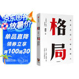 格局 吴军著 脉络 见识 态度 富足 全球科技通史 数学通识50讲作者 中信出版社