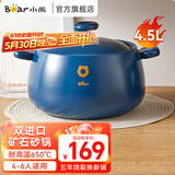 小熊（Bear） 砂锅煲汤煲仔饭啫啫煲煮粥熬药煎药中药锅炖锅一锅多用锅煲 耐热久烧不裂CP-G0026-P03 4.5L
