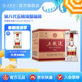 五粮液【清凉季抢购中】第八代五粮液52度浓香型白酒 52度 500mL 6瓶