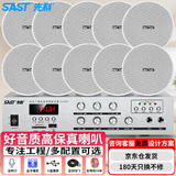 先科（SAST）SA-9016 吸顶音响套装蓝牙定压功放机公共广播家用客厅商用会议店铺喇叭嵌入式隐藏吊顶音箱一拖十