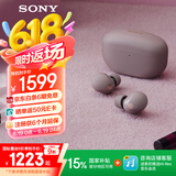 索尼（SONY）【618】WF-1000XM5 真无线蓝牙降噪耳机 新一代降噪豆 智能AI 蓝牙5.3 玫瑰灰 高考祝福礼物