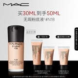 M.A.C【采销直播专享】魅可全新升级无瑕粉底液持久#N18 生日礼物女