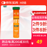 荷柏瑞（Holland&Barrett）天然维生素Cvc泡腾片维C补充VC提高免疫hb英国进口 20片/支