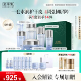 佰草集双石斛保湿护肤套装(洁面泡+水+乳液+精华蜜+面霜)