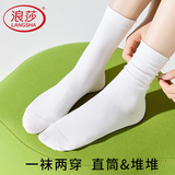 浪莎6双袜子女秋季中筒袜纯色棉袜轻薄透气堆堆袜松口月子袜长筒袜