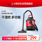 小狗吸尘器干湿吹三用大吸力大功率桶式家用20L大容量吸尘机D-807