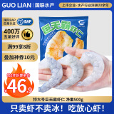 GUO LIAN国联水产 翡翠生虾仁特大号 净重1斤17-22只 端午聚餐海鲜